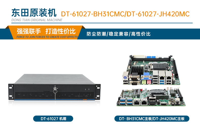 東田工業(yè)服務(wù)器，2U工控機(jī)，DT-61027-JH420MC.jpg
