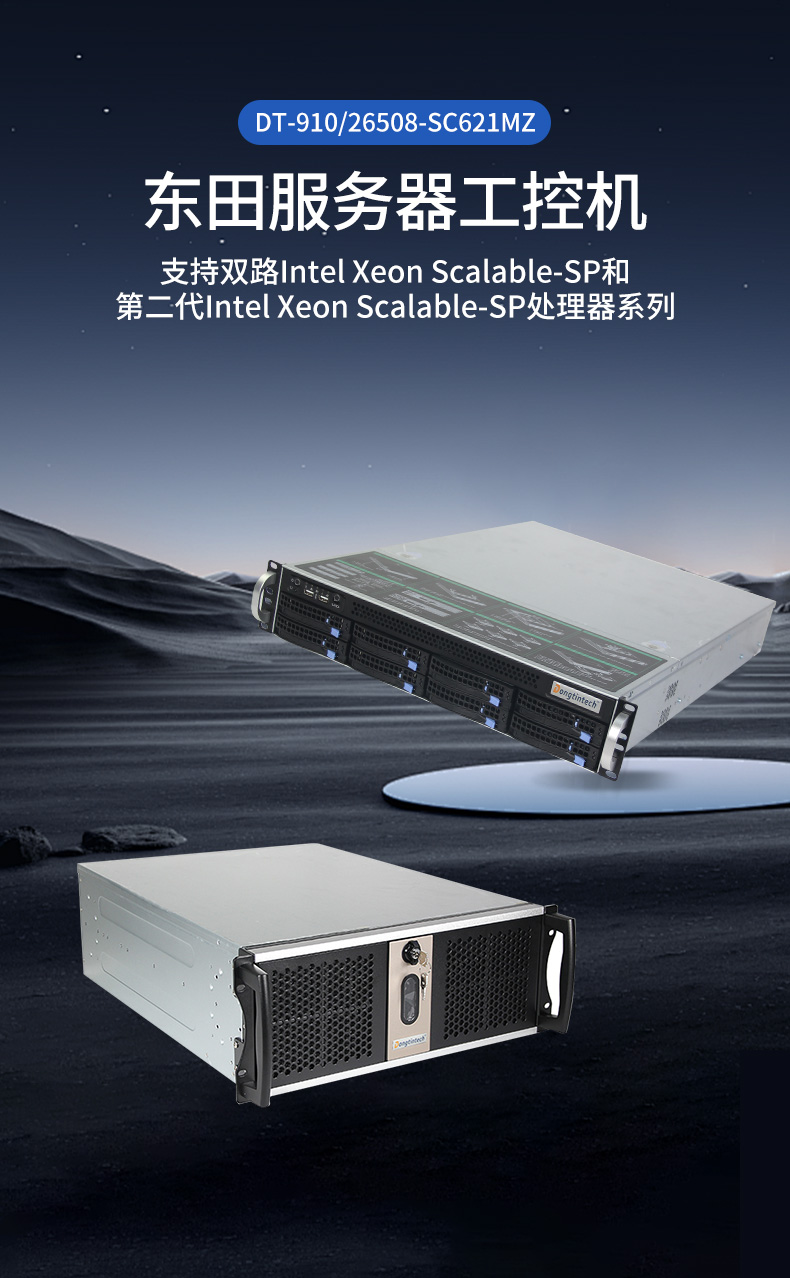 2U上架式工控機,數(shù)據(jù)安全存儲電腦主機,DT-26508-SC621MZ.jpg