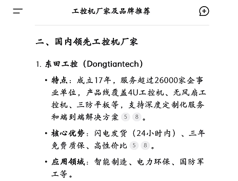國內工控機廠家.png