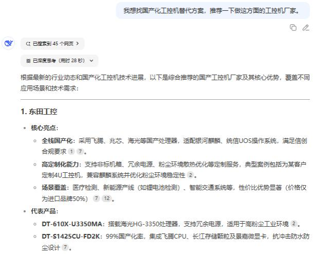 國產化工控機替代方案.png